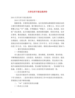 大学生村干部自我评价 