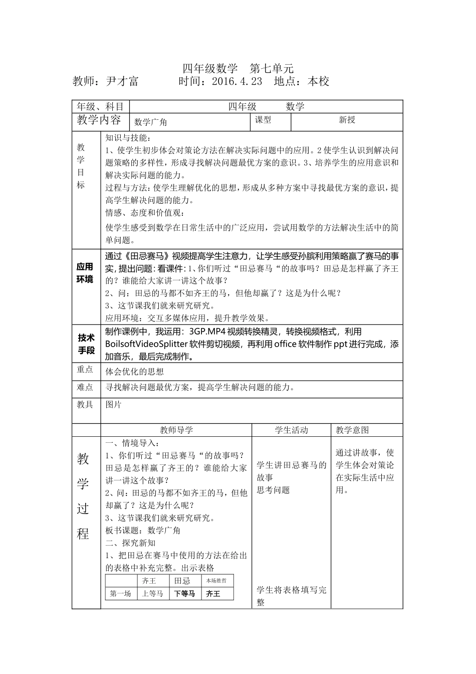 备课教案四年级数学广角_第1页