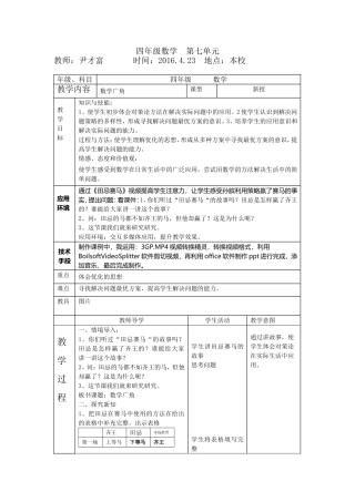 备课教案四年级数学广角