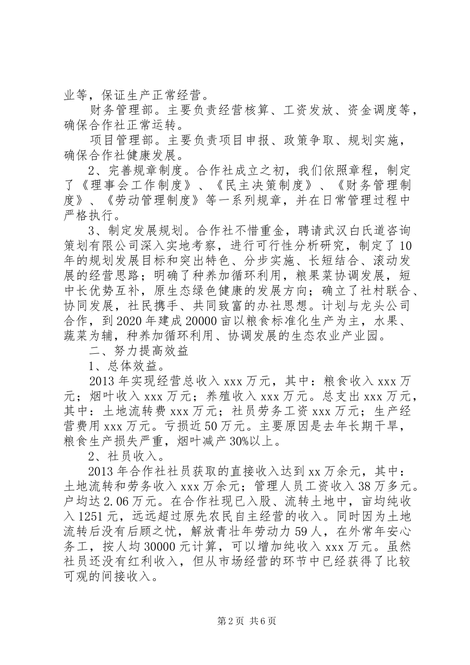 农业专业合作社工作汇报材料_第2页