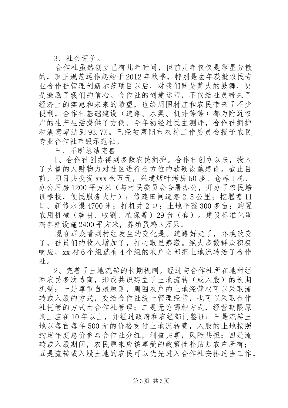 农业专业合作社工作汇报材料_第3页