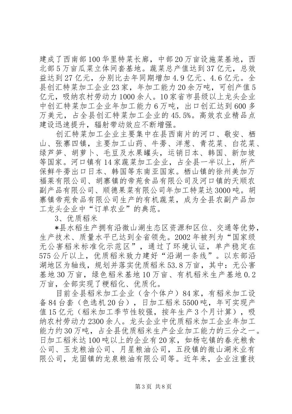 农业主导产业发展调研报告_第3页