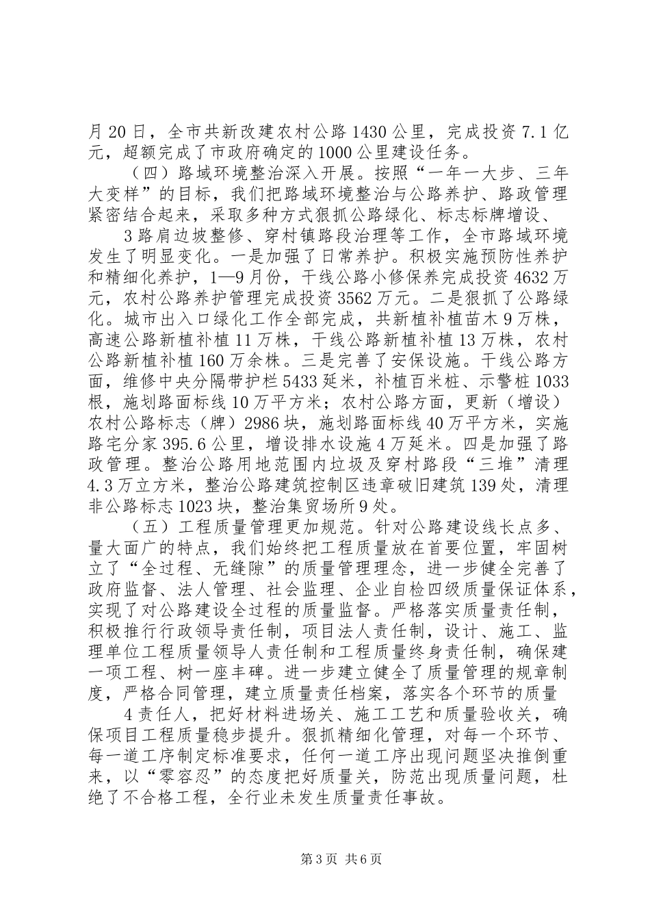 农一师路政管理局关于贯彻执行《公路法》和《新疆维吾尔自治区实施〈公路法〉办法》的情况汇报_第3页