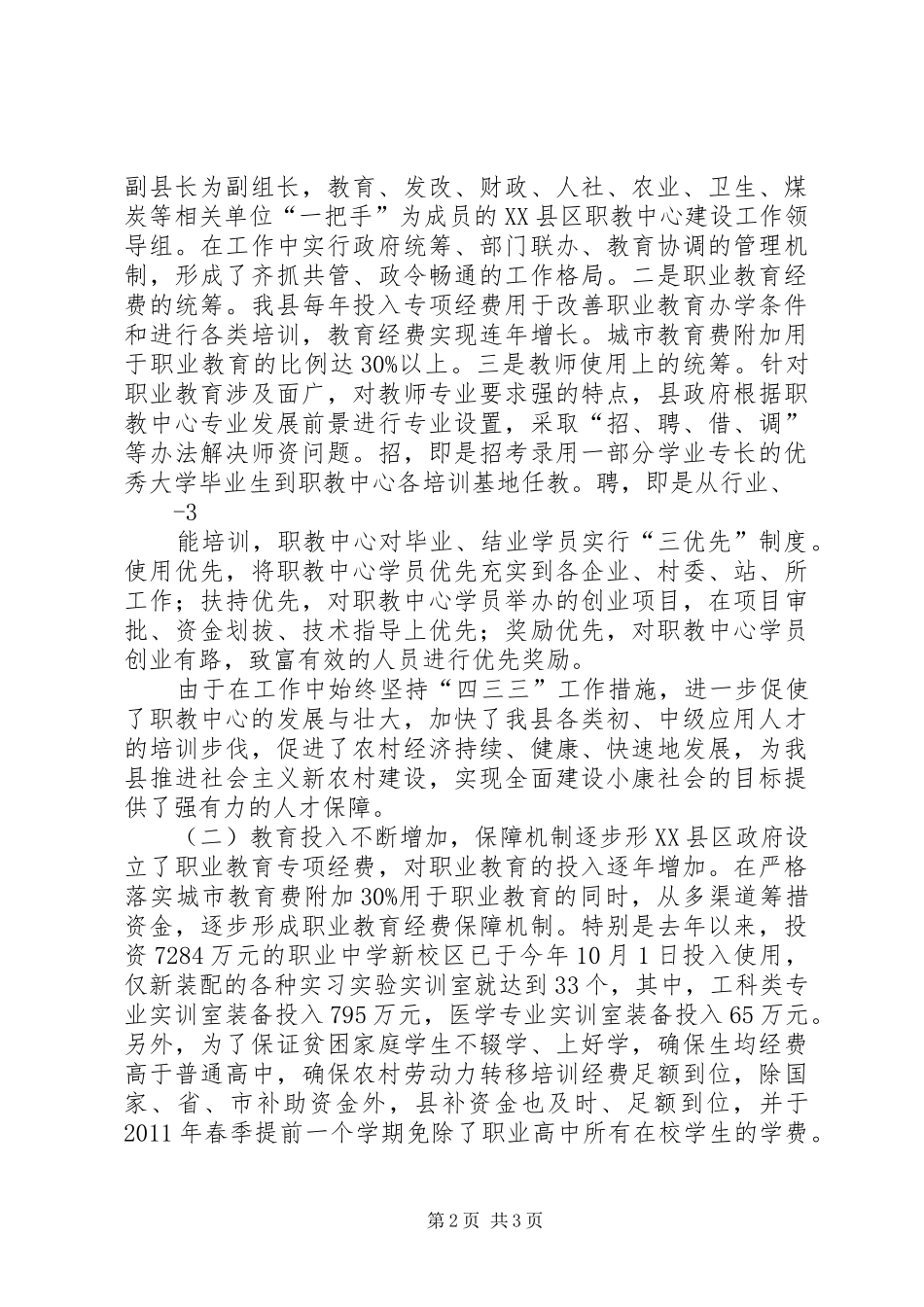 内黄职教中心汇报材料_第2页
