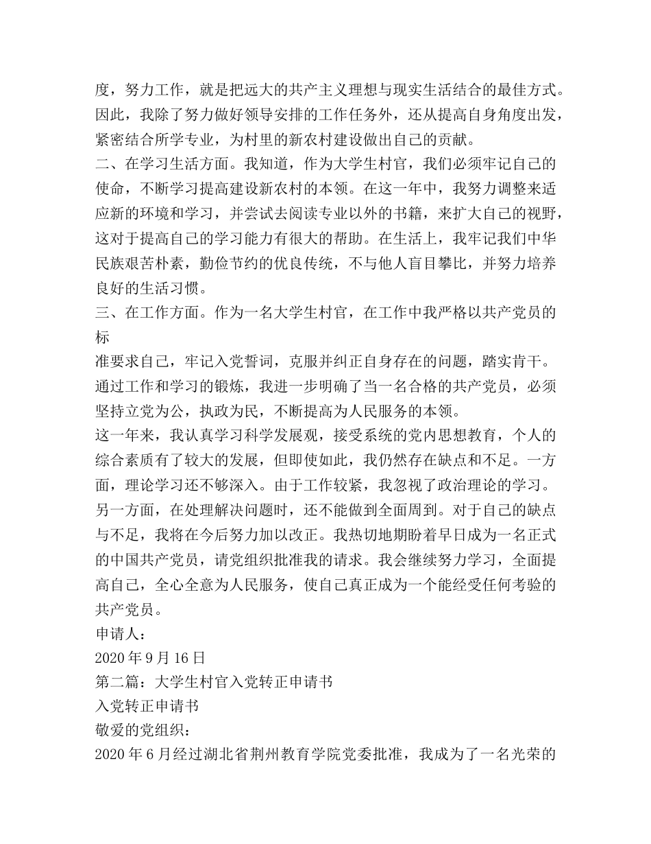 大学生村官转正总结 _第2页