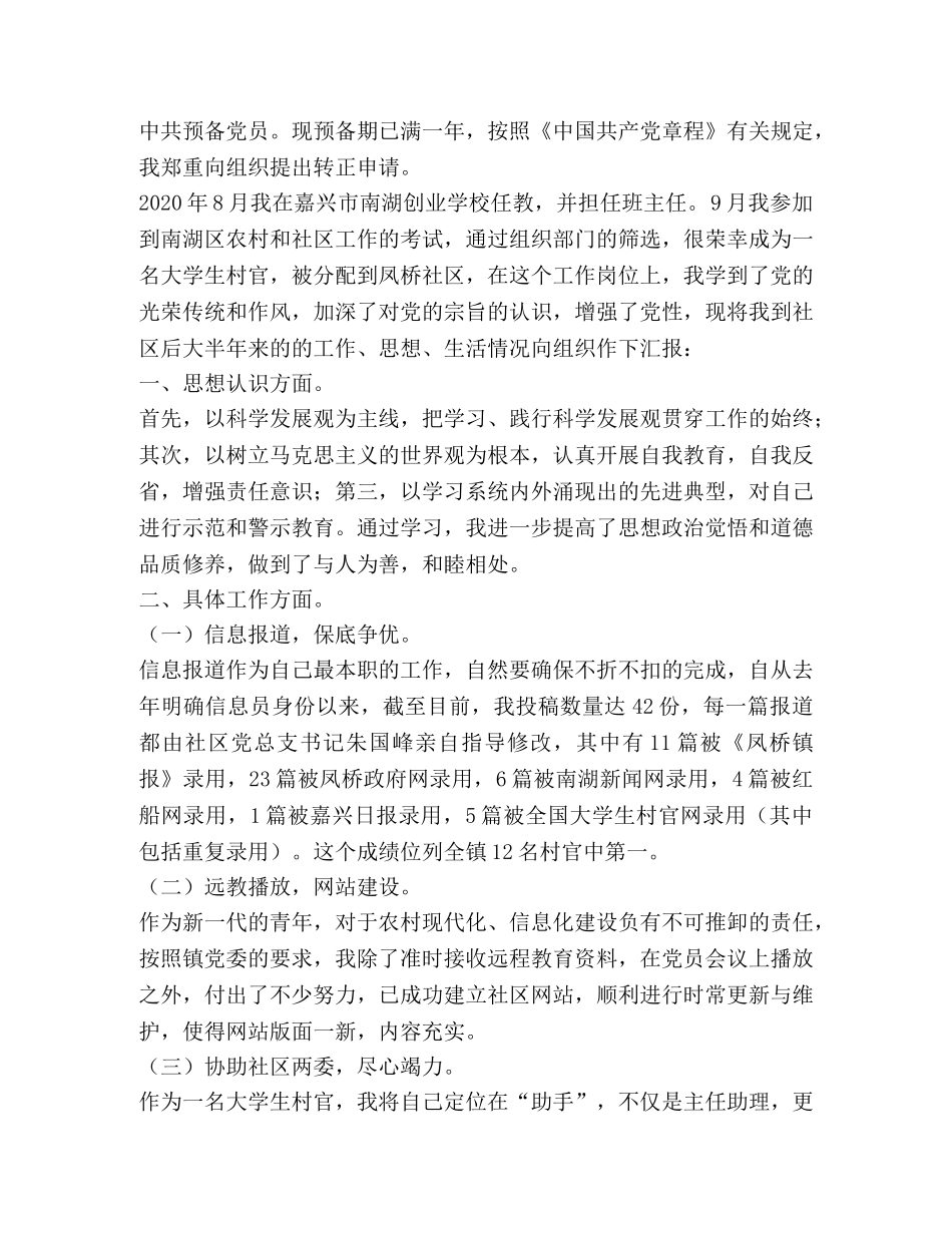 大学生村官转正总结 _第3页