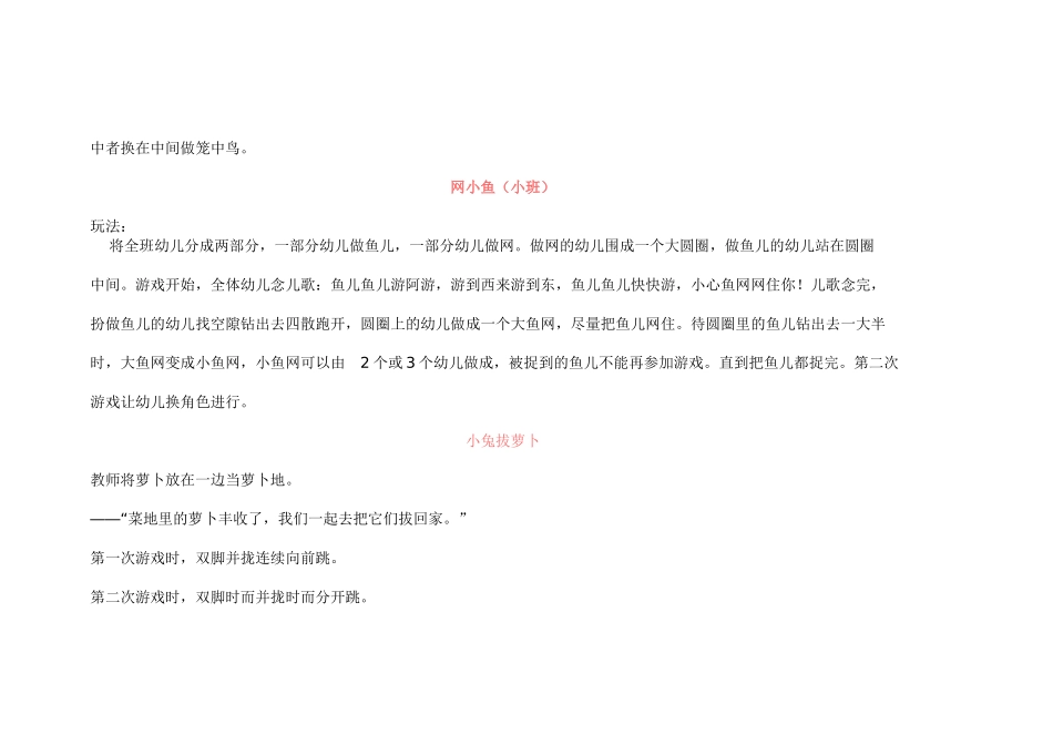 幼儿园晨间户外游戏 (2)_第3页