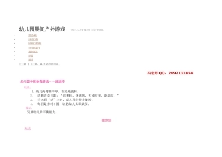 幼儿园晨间户外游戏 (2)