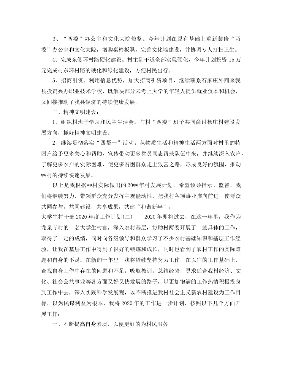 大学生村干部2020年度工作计划 _第2页