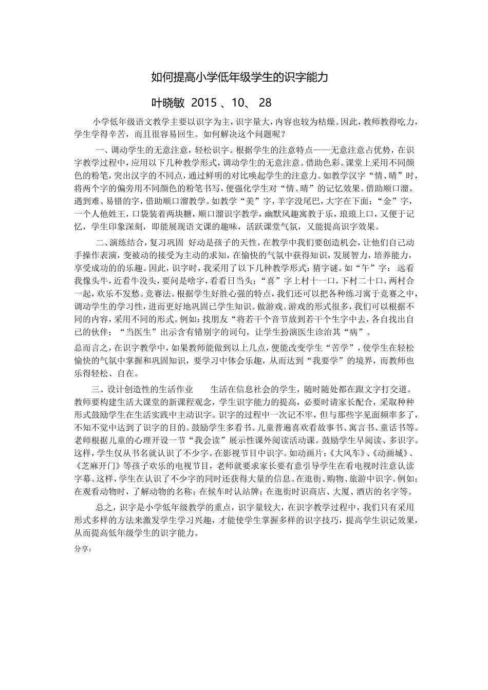 如何提高小学低年级学生的识字能力_第1页