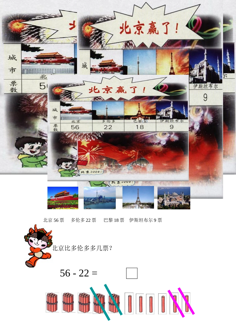 二两位数减两位数不退位减法_第2页