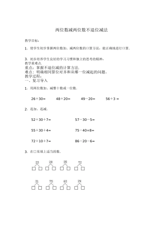 二两位数减两位数不退位减法