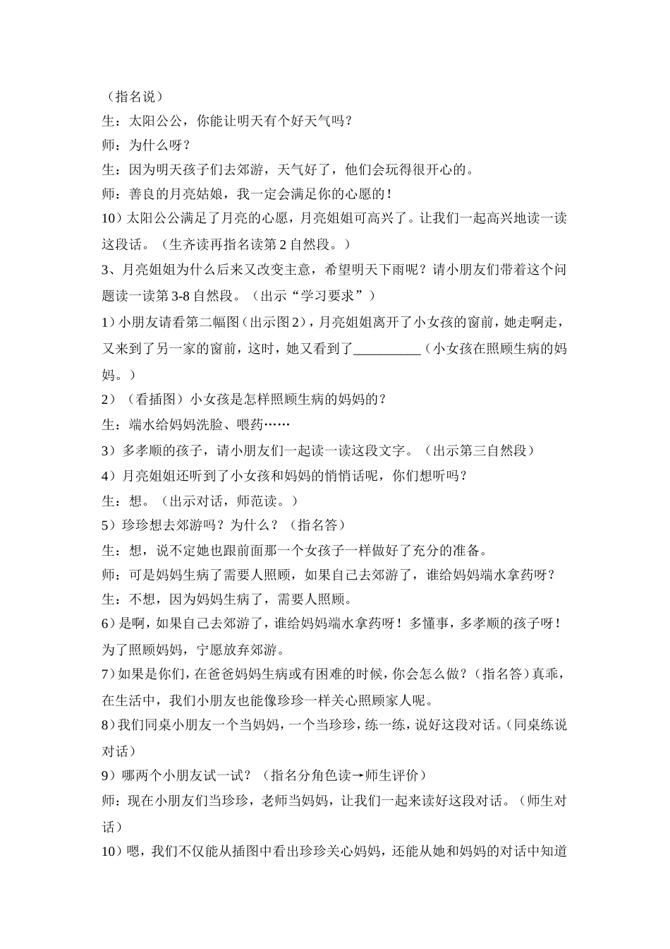 汕头市金平区华新小学卢贤丽《月亮的心愿》_第2页