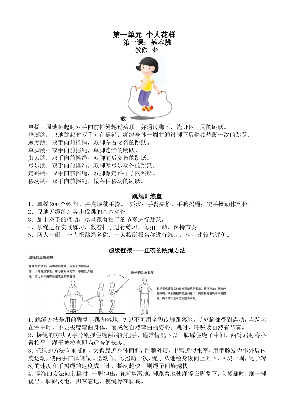 个人花样跳绳_第1页