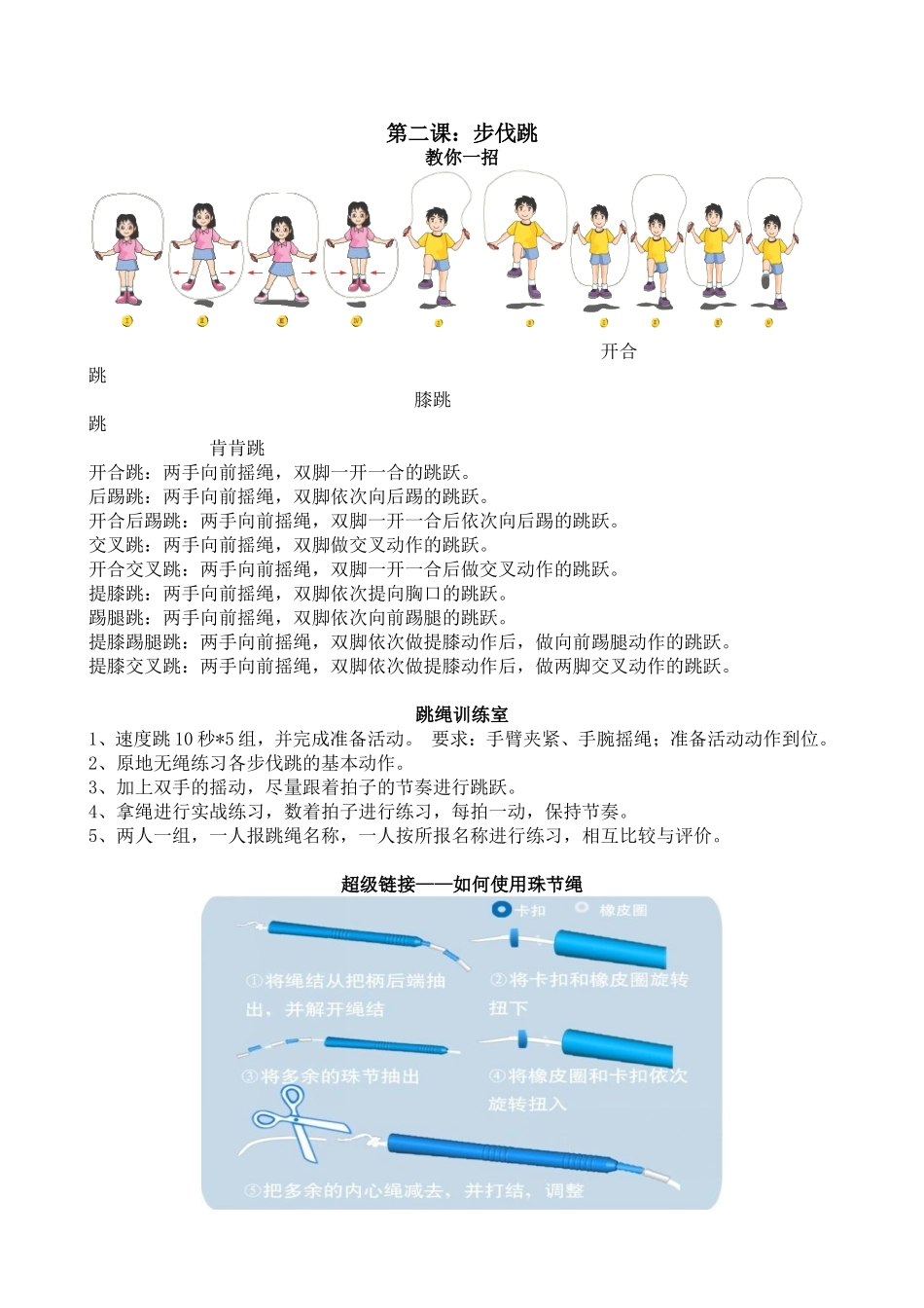 个人花样跳绳_第2页