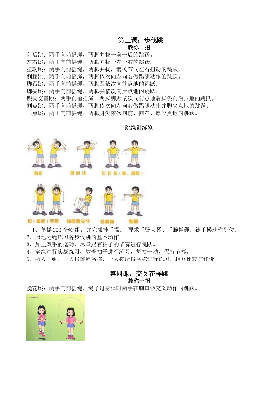 个人花样跳绳_第3页