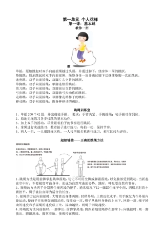 个人花样跳绳