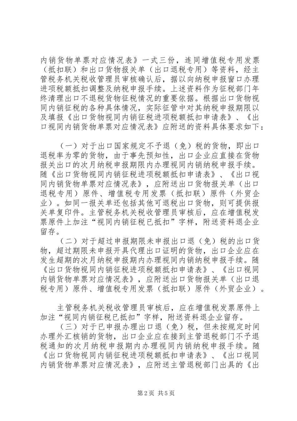 内销征税申请报告海关_第2页