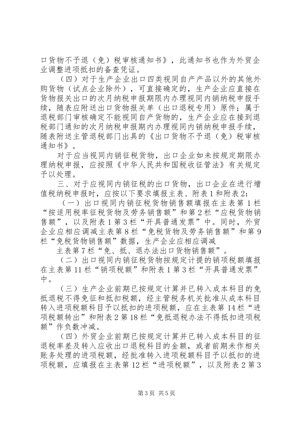 内销征税申请报告海关_第3页