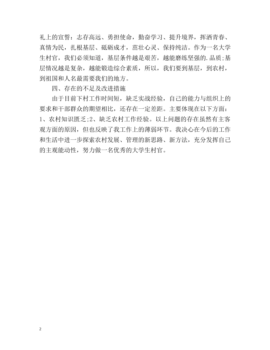 大学生村官跟班学习个人自我总结 (2) _第2页