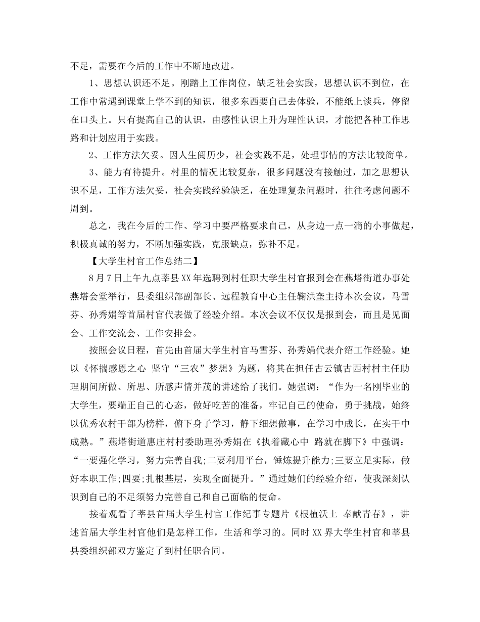 大学生村官自我总结范文 _第3页