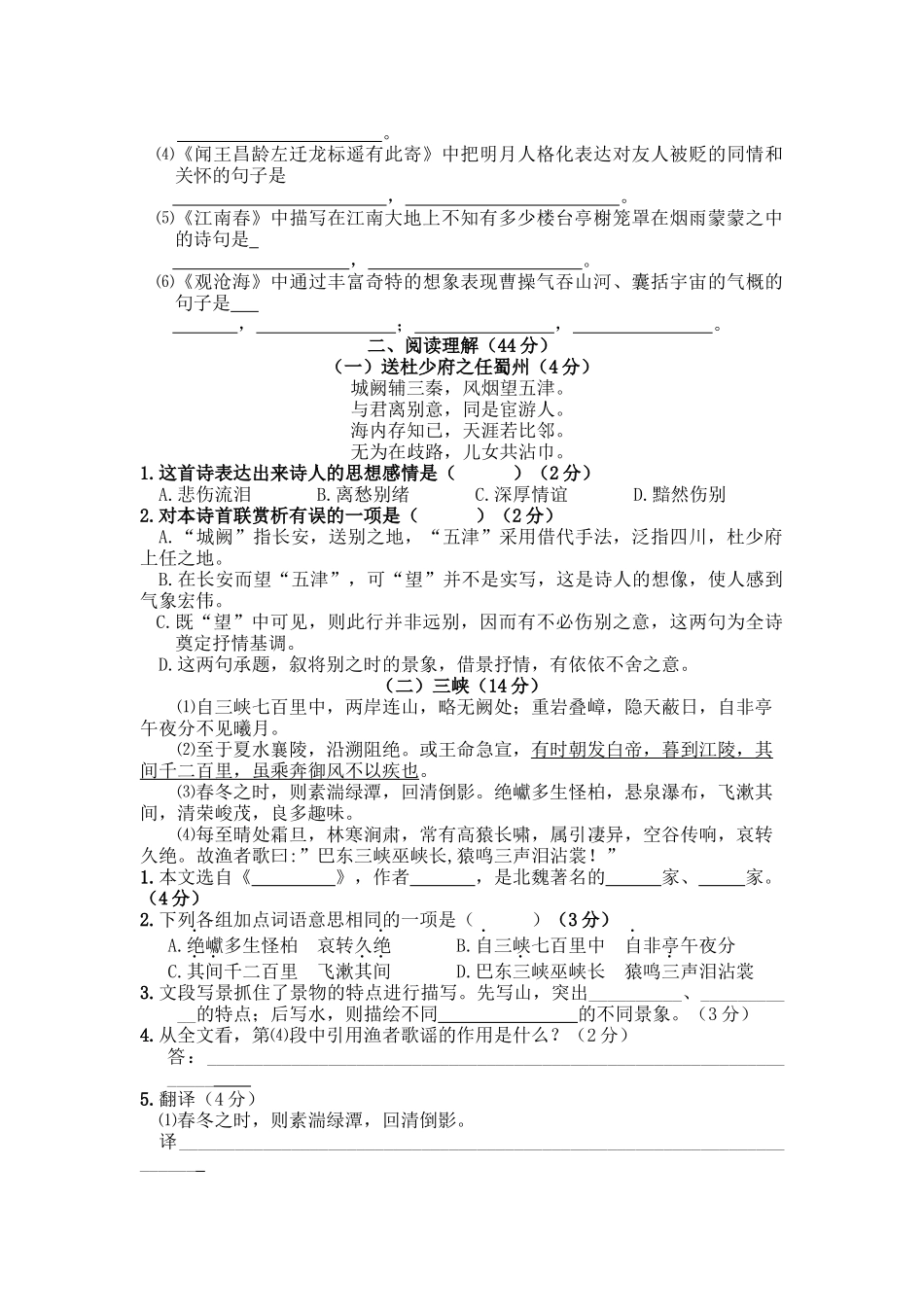 七年级上册语文期末模拟题_第2页