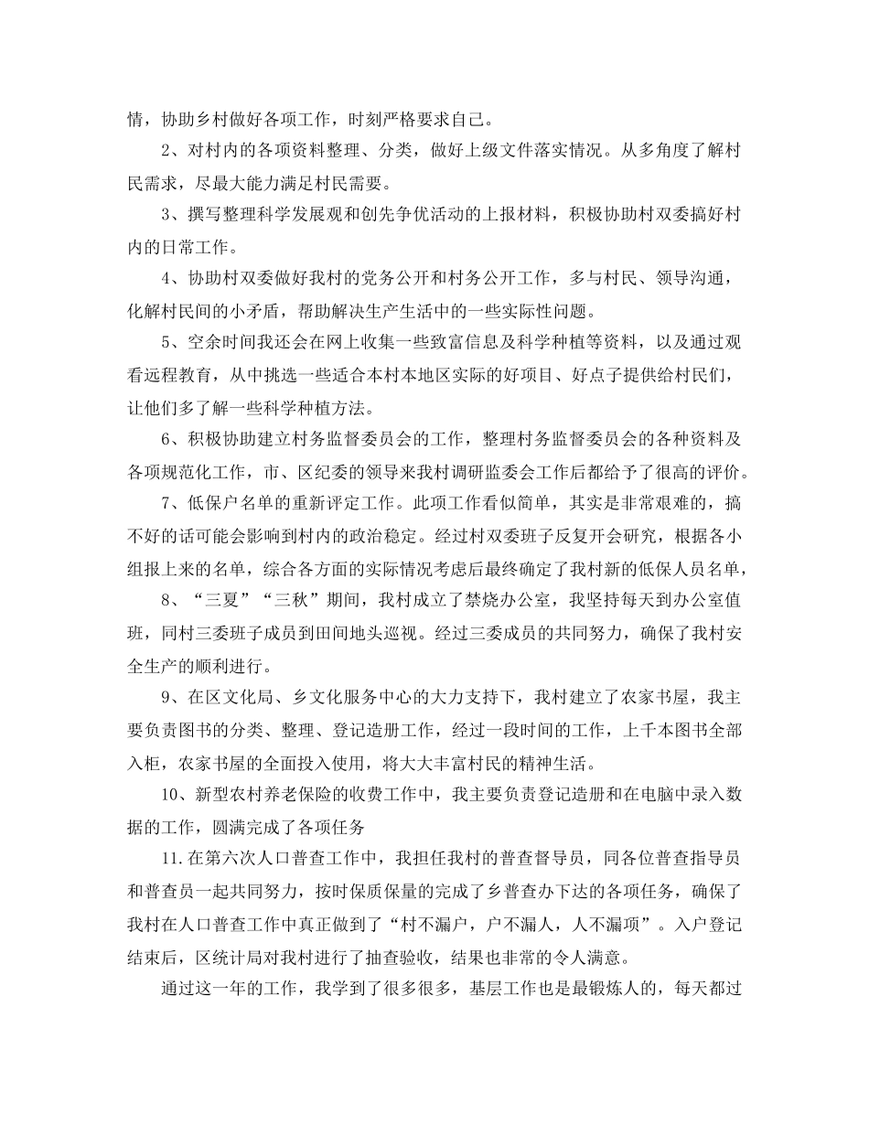 大学生村官自我工作总结范文 _第2页