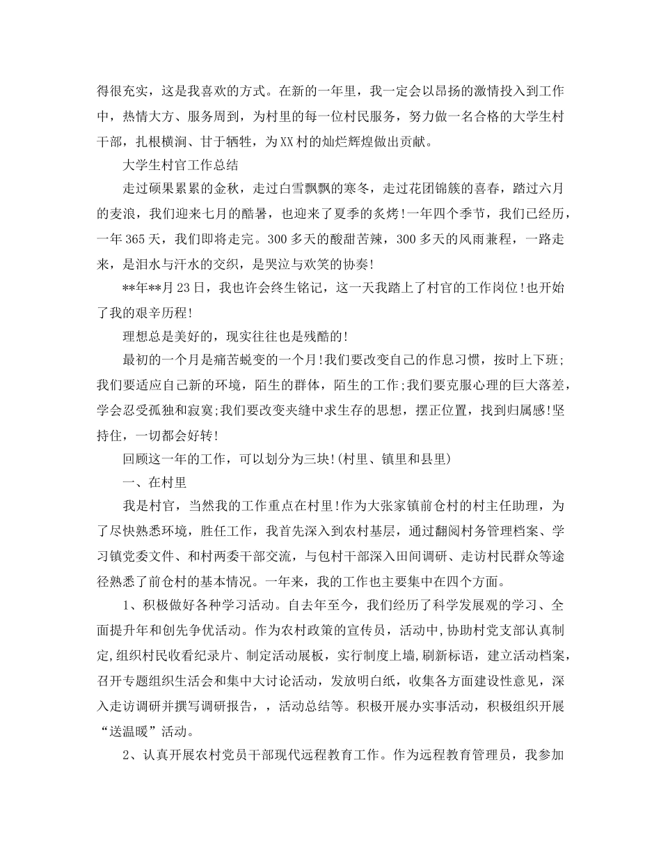 大学生村官自我工作总结范文 _第3页