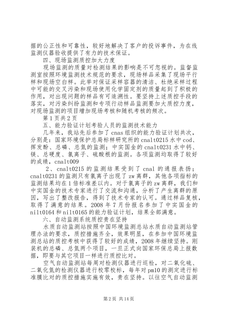 内部质量控制措施实施有效性评价报告_第2页