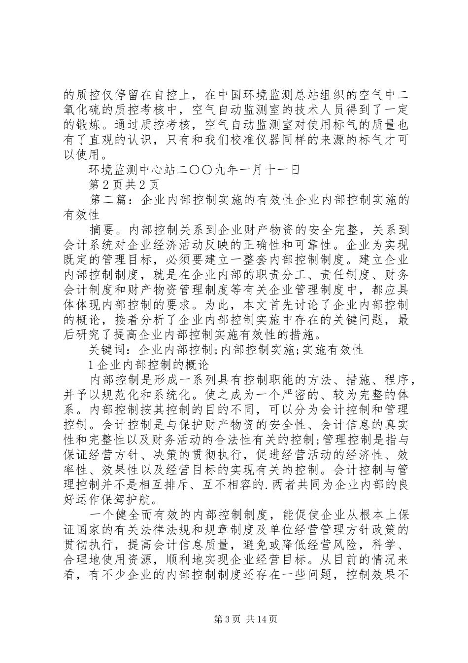 内部质量控制措施实施有效性评价报告_第3页