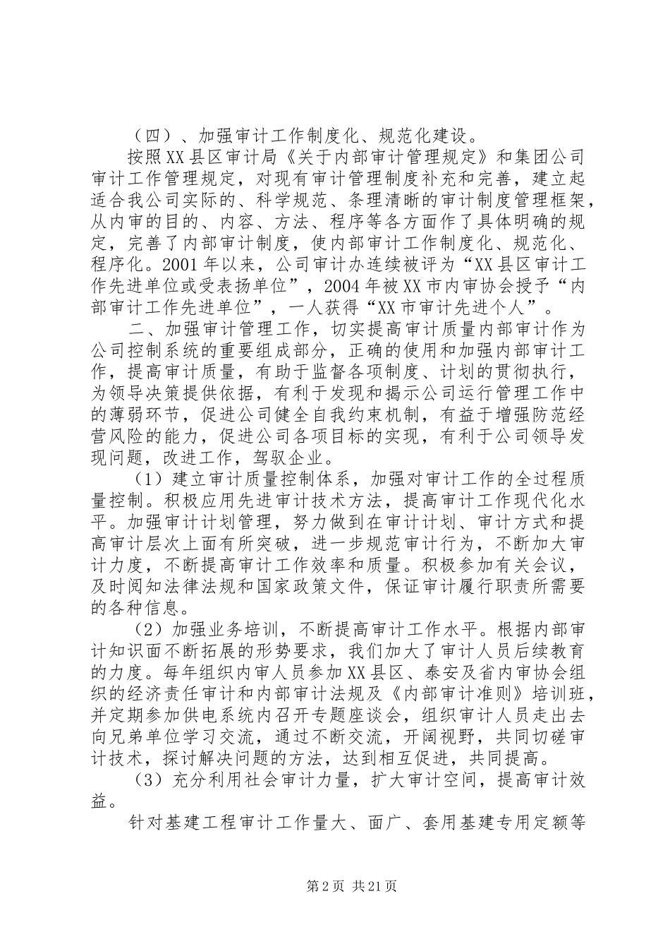 内部财务审计报告_第2页