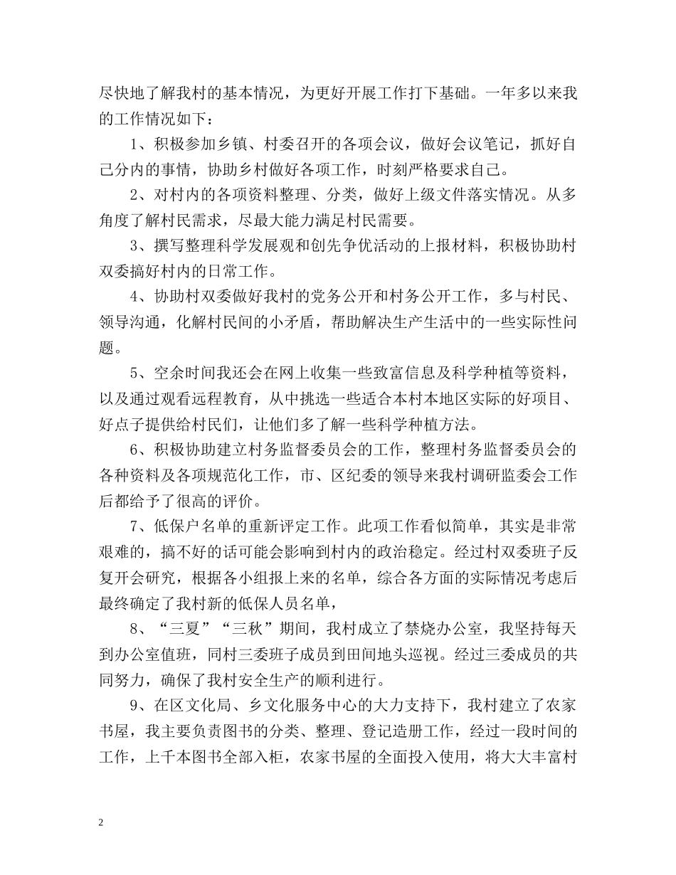 大学生村官自我工作总结 _第2页