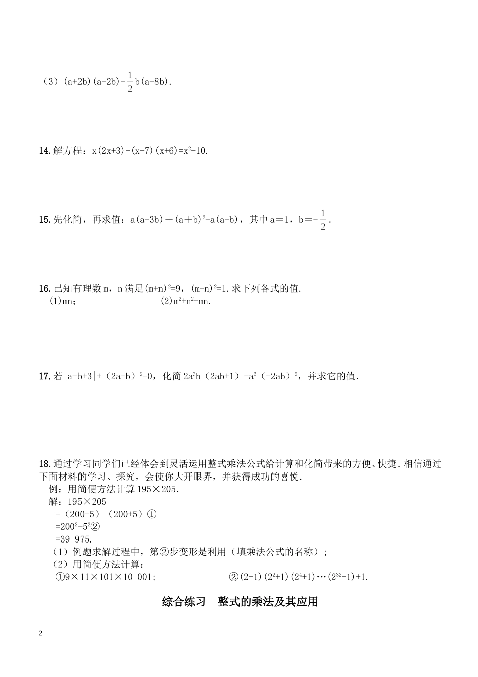整式的乘法试题_第2页