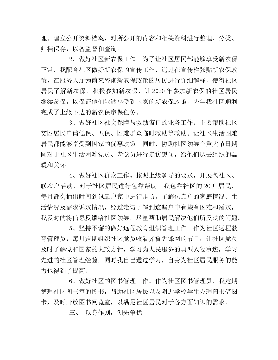大学生村官聘期工作总结 _第2页