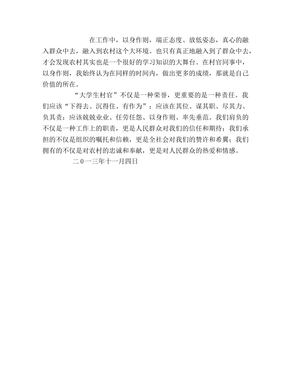 大学生村官聘期工作总结 _第3页