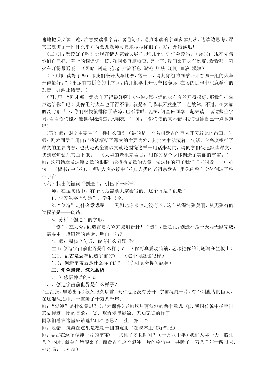 人教版三年级上册《盘古开天地》教学设计_第2页