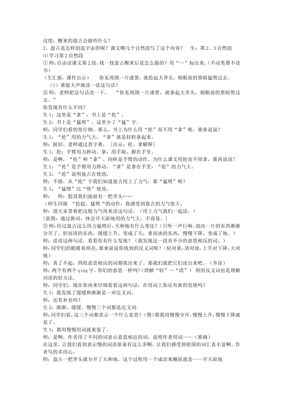 人教版三年级上册《盘古开天地》教学设计_第3页