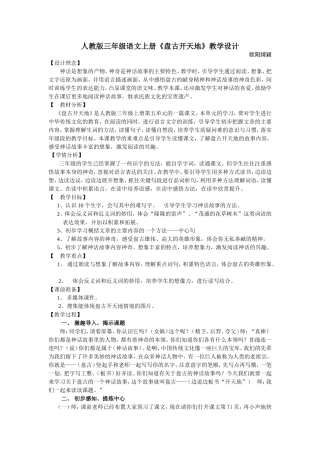 人教版三年级上册《盘古开天地》教学设计