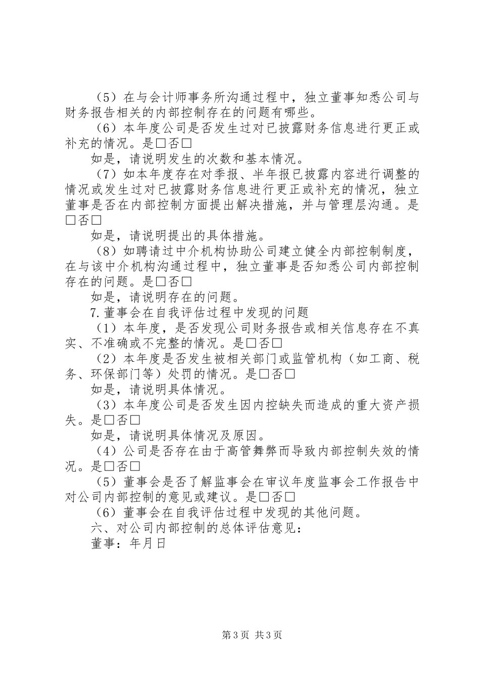 内部控制评价报告、工作底稿_第3页