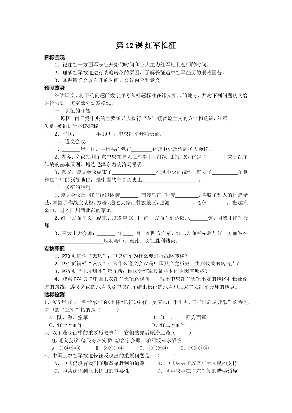 第12课红军长征_第1页