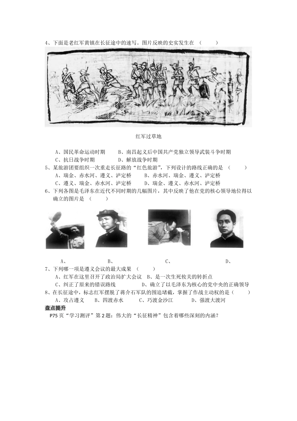 第12课红军长征_第2页
