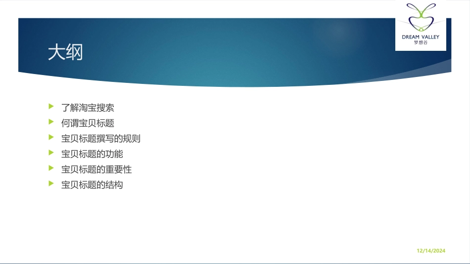 宝贝标题课件_第2页