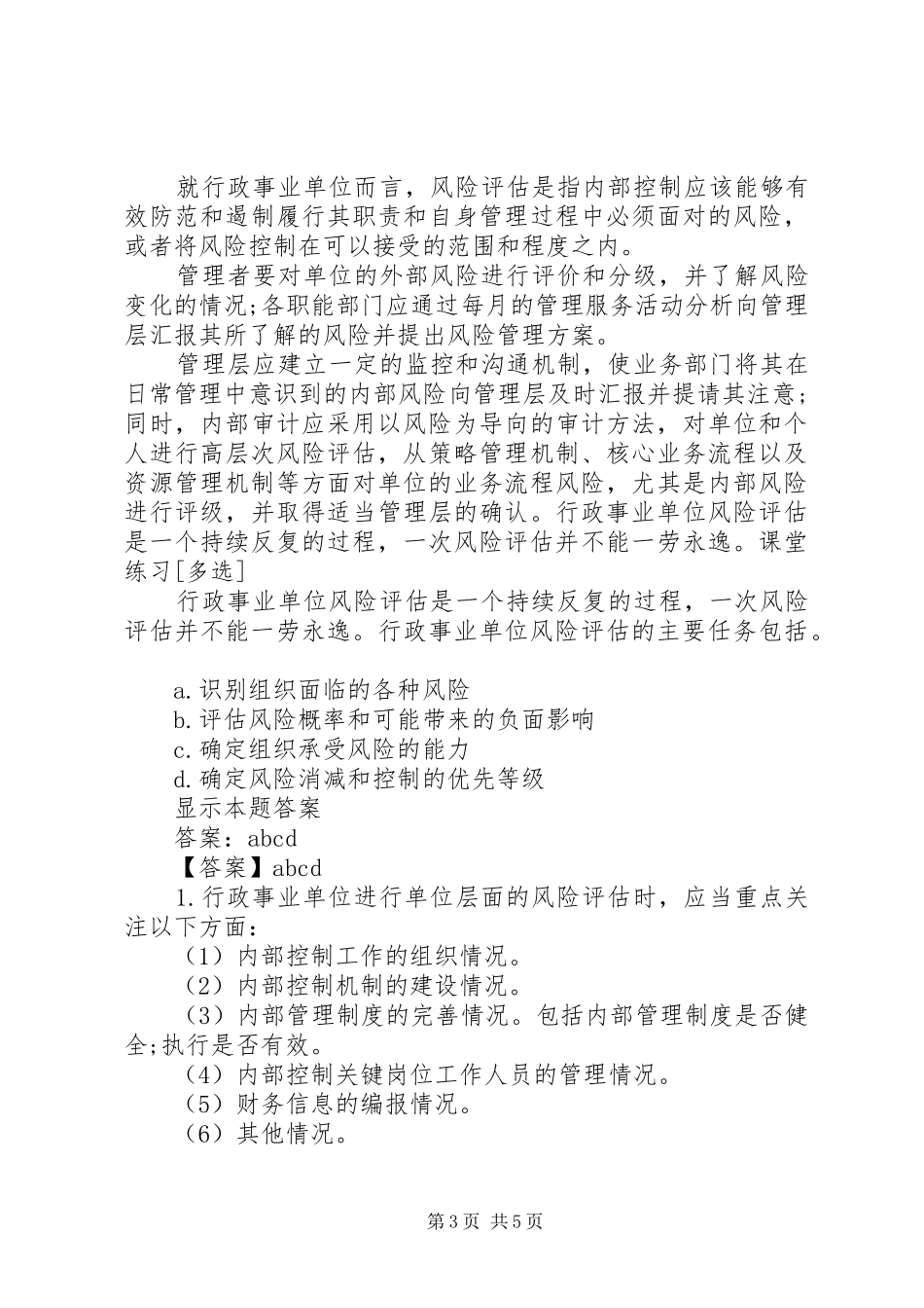 内部控制风险评估报告_第3页