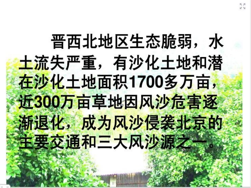 《青山不老》PPT课件_第1页