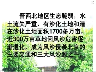 《青山不老》PPT课件