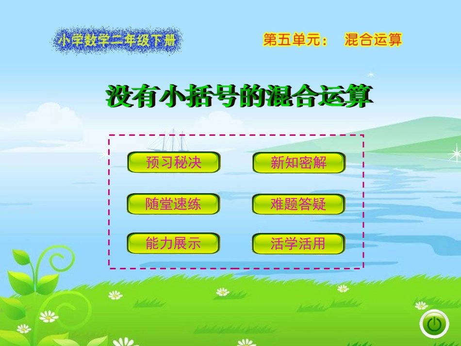 没有小括号的混合运算 ()_第1页