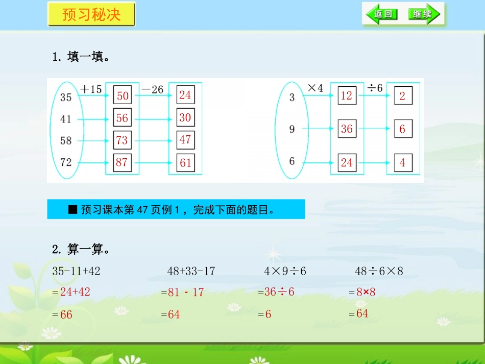没有小括号的混合运算 ()_第2页