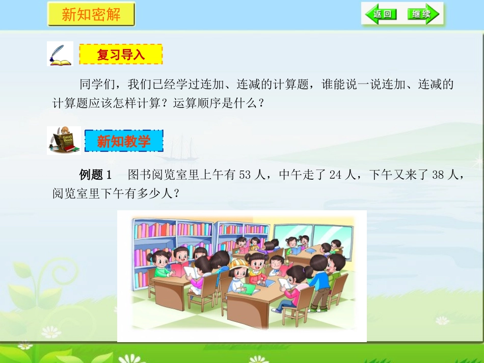 没有小括号的混合运算 ()_第3页