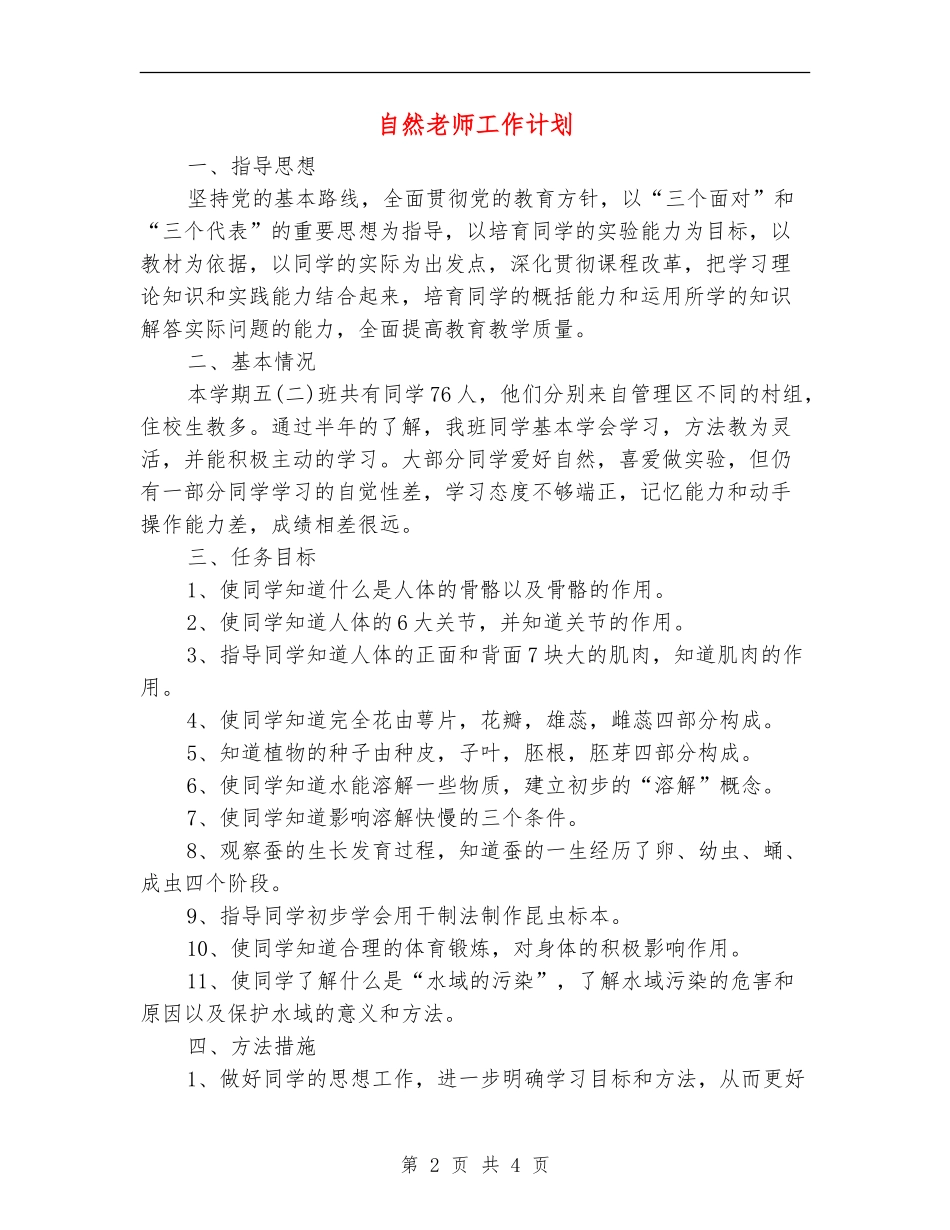 自然老师工作计划_第2页