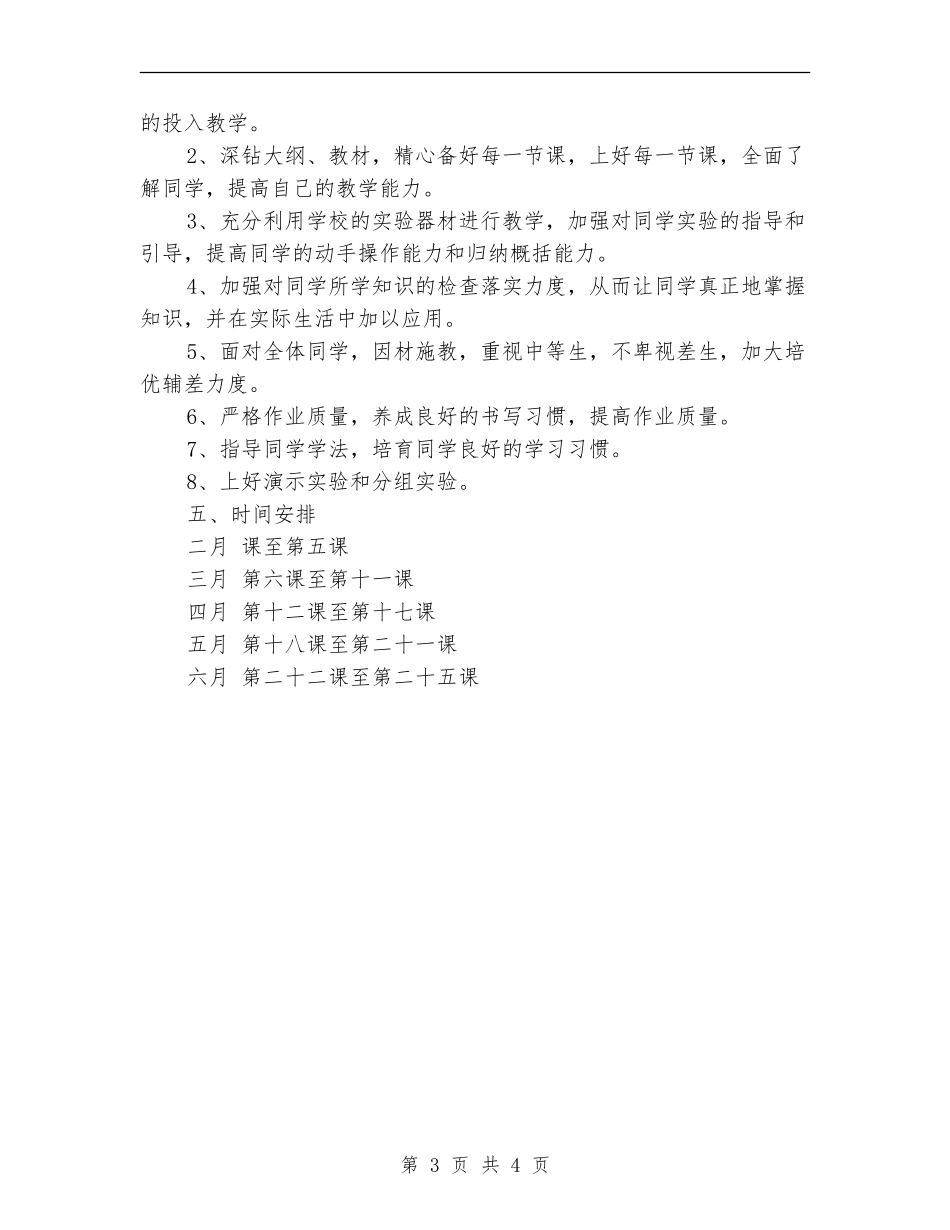 自然老师工作计划_第3页